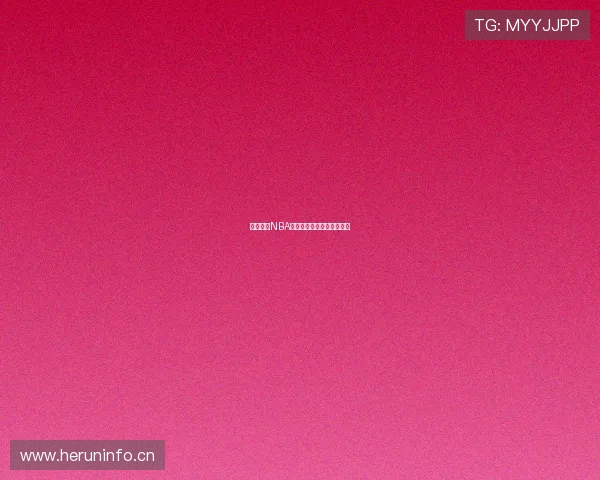 实时球网NBA直播观看及下载全平台指南